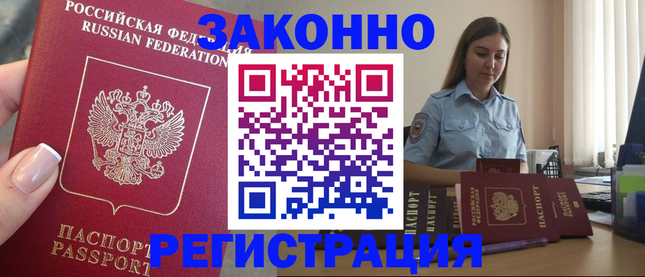 прописка иностранных граждан в Конаково