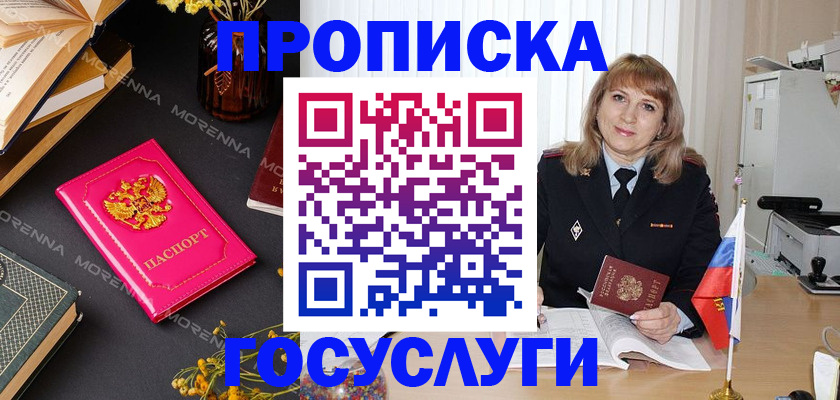 прописка гарантия в Конаково
