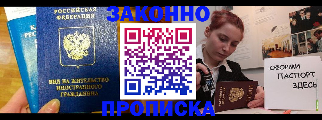 прописка штамп в Конаково